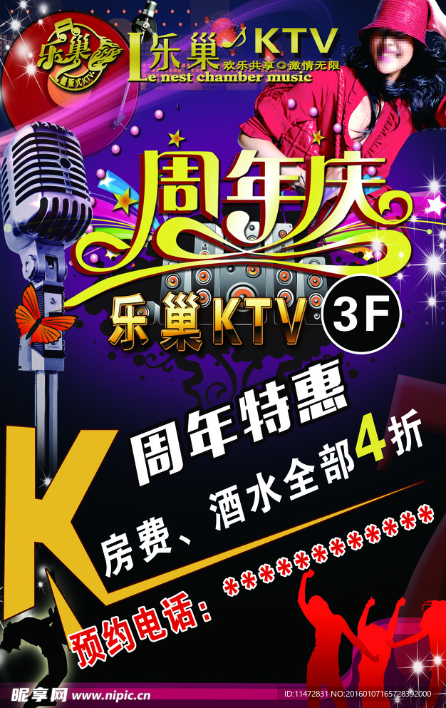 ktv周年庆