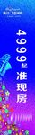 地产道旗