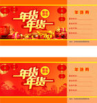 年货券图片