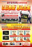 以旧换新彩页