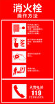 消防栓操作指南