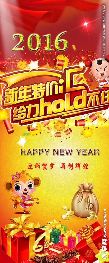 2016猴年促销