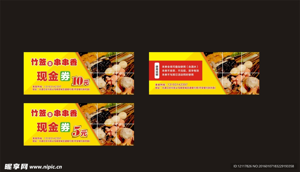 代金券