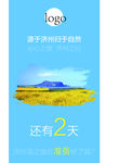 倒计时海报