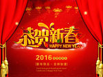 恭贺新春