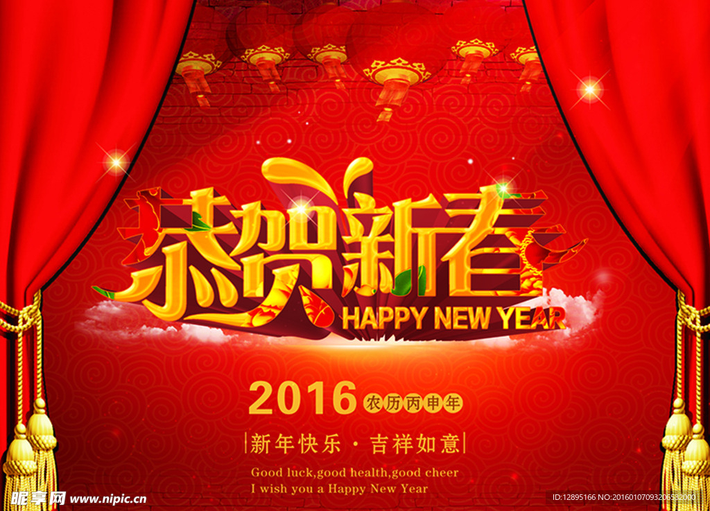 恭贺新春