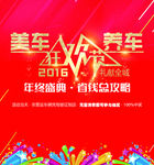 美车养车狂欢节活动背景