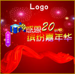 感恩嘉年华