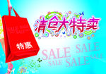 清仓大特卖