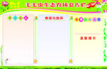 农场公告栏