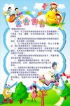 家长须知