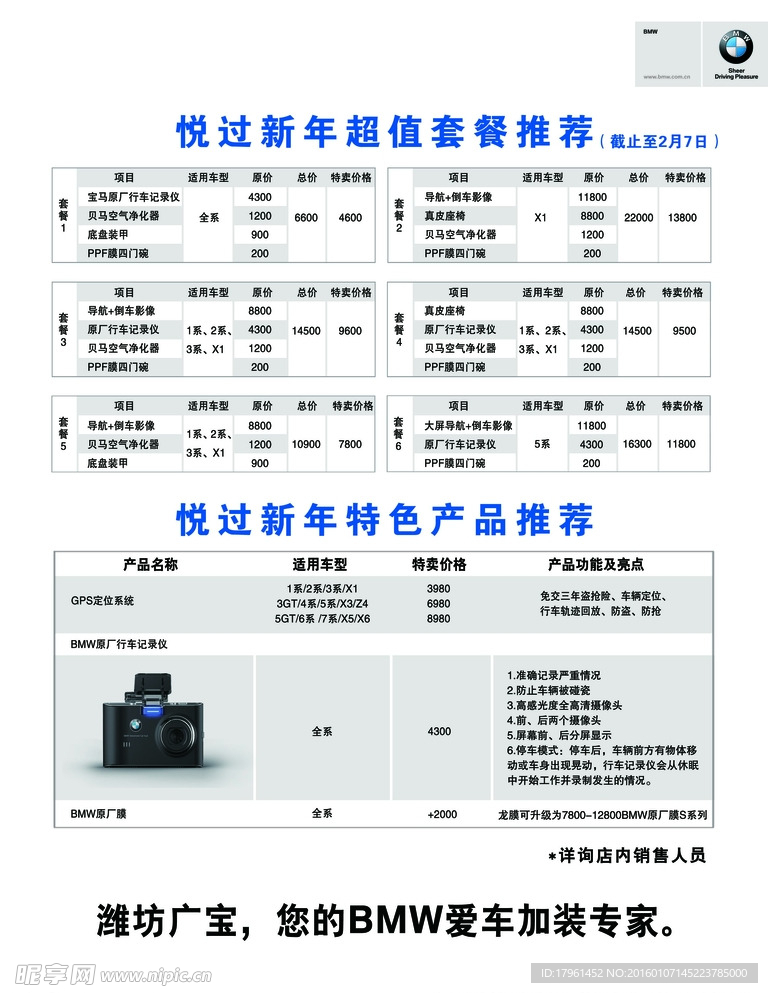 宝马新年套餐海报