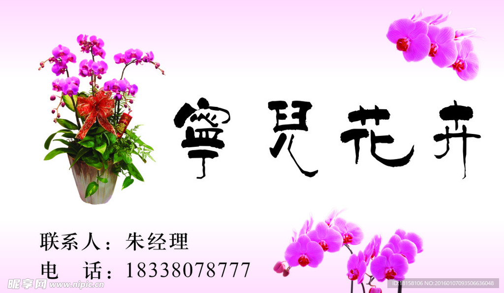花卉名片