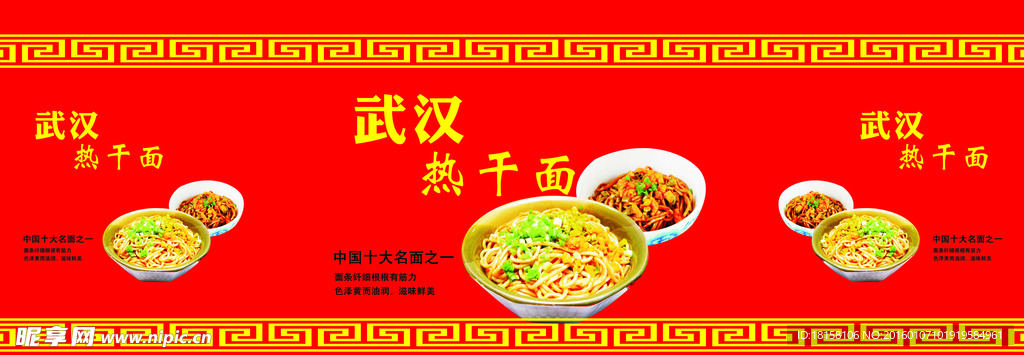 武汉热干面