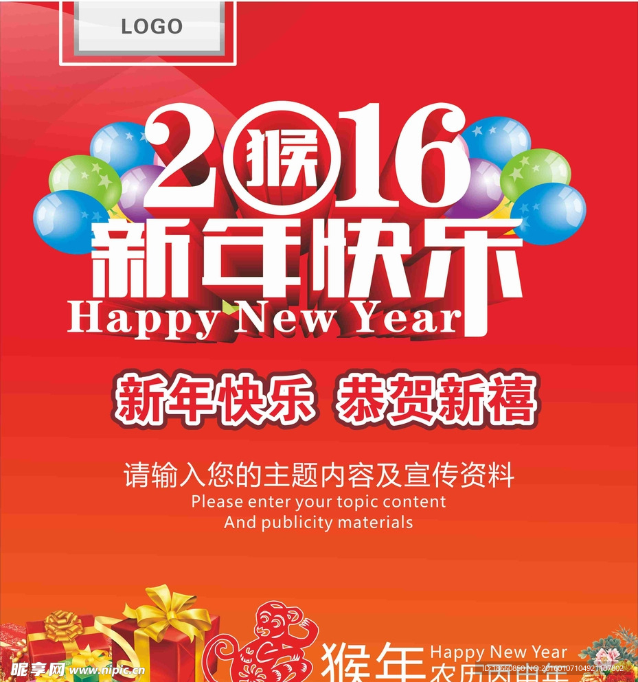 2016新年快乐