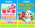 药店会员海报