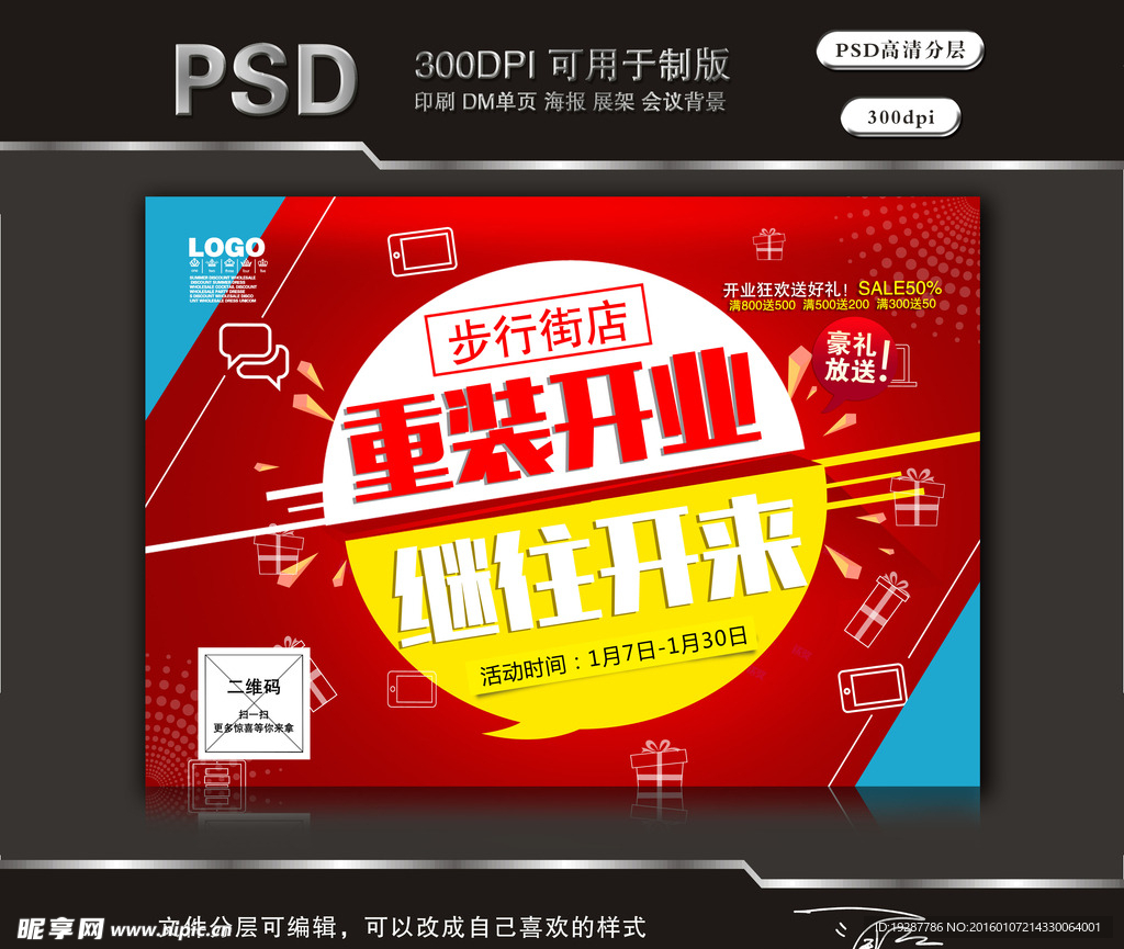 重装开业继往开来