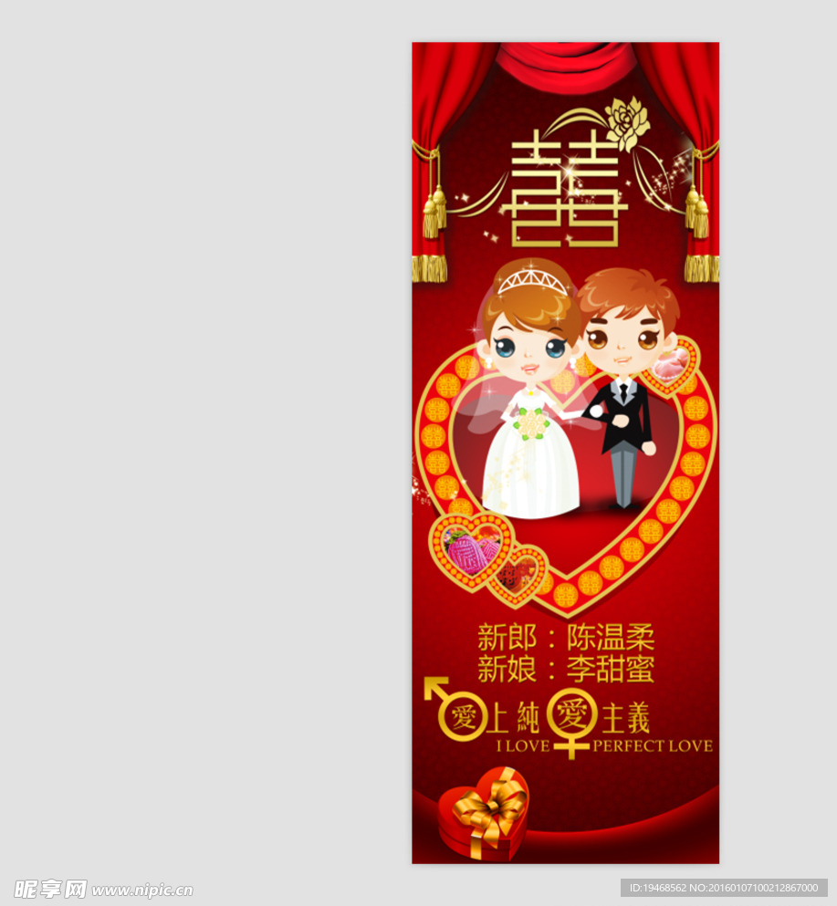 婚庆展架