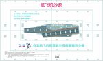 纸飞机模型