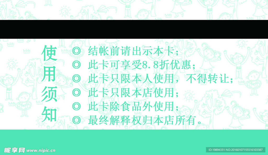 积分卡