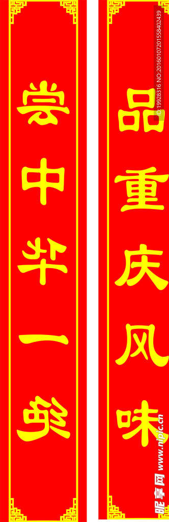 中华对联