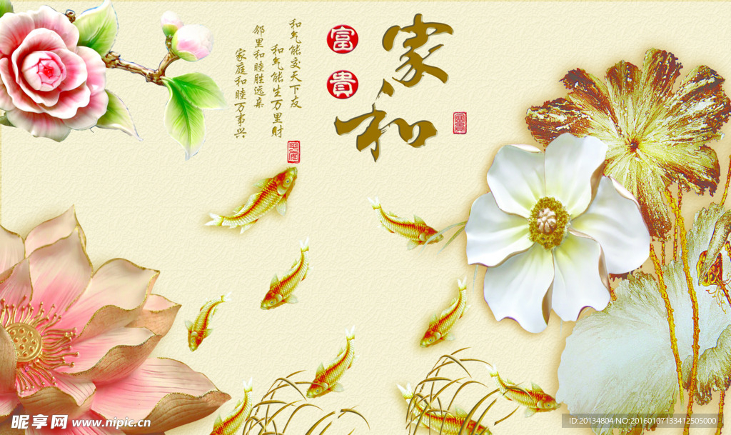 3D荷花浮雕鱼背景墙