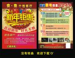 迎新年宣传单