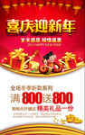 喜庆迎新年海报