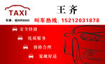 租车名片