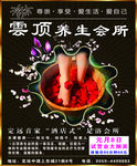 云顶养生会所
