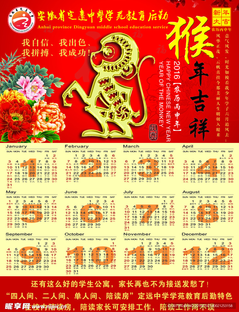 中学教育后勤