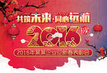 新年2016猴年背景