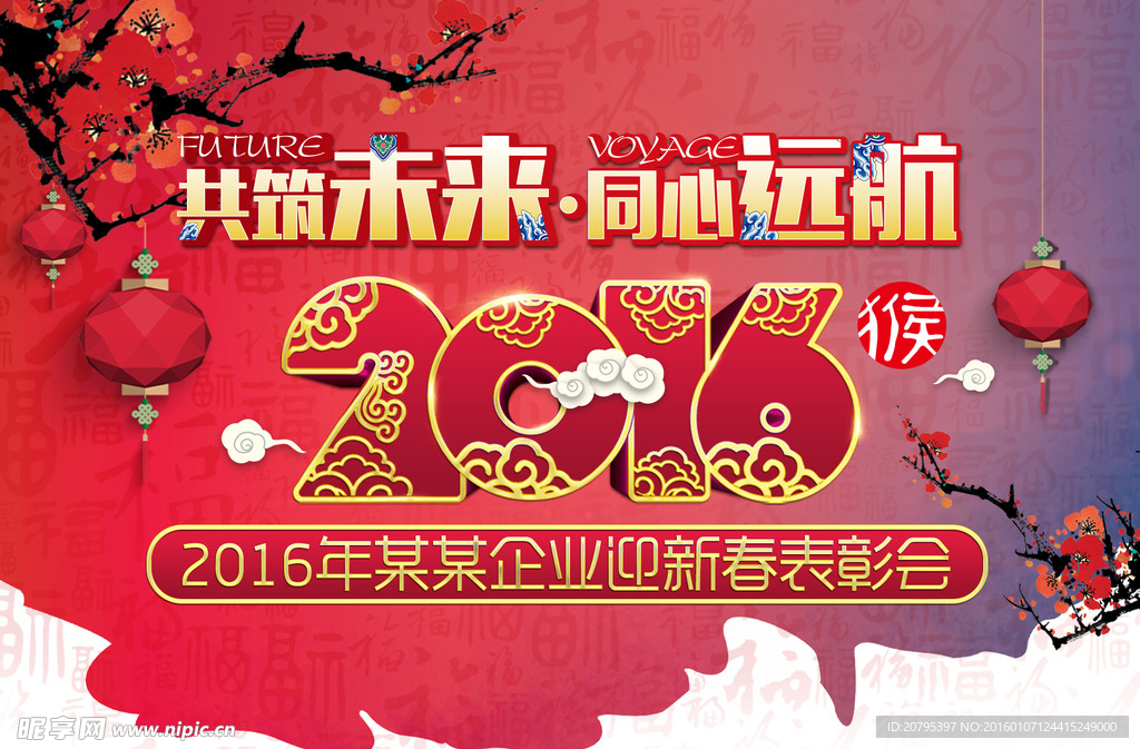 新年2016猴年背景