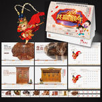 猴年台历