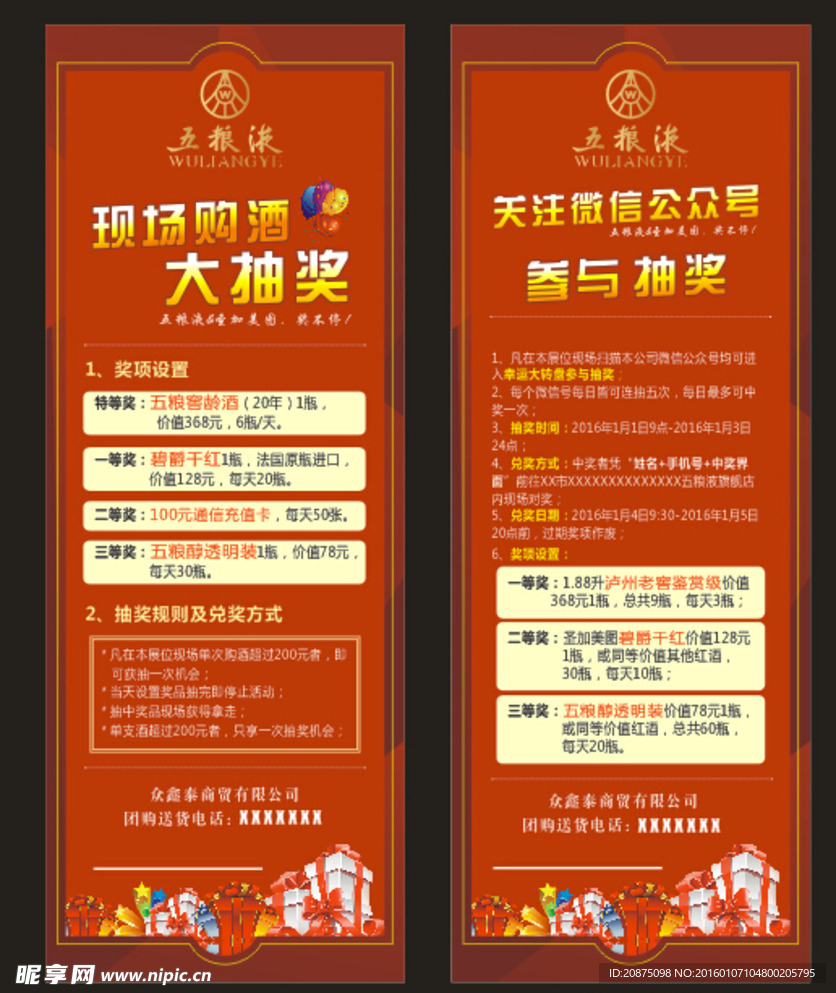 抽奖展架
