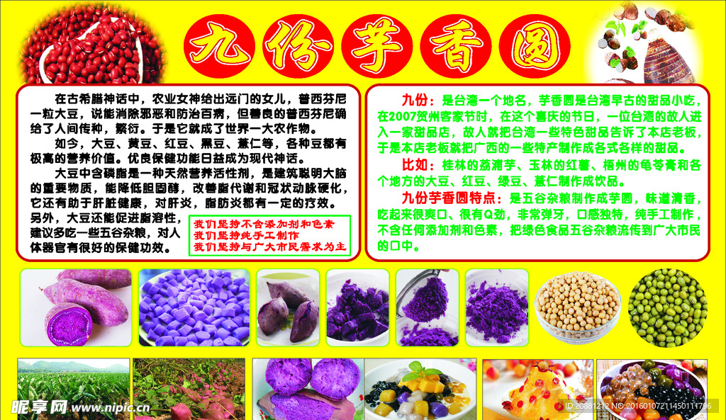 芋香圆海报