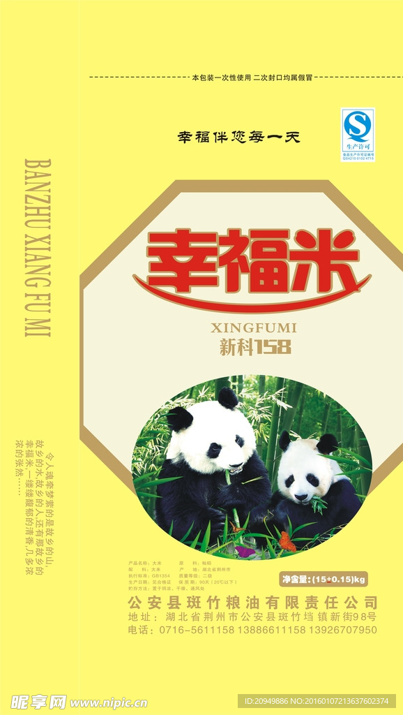 幸福米包装平面图