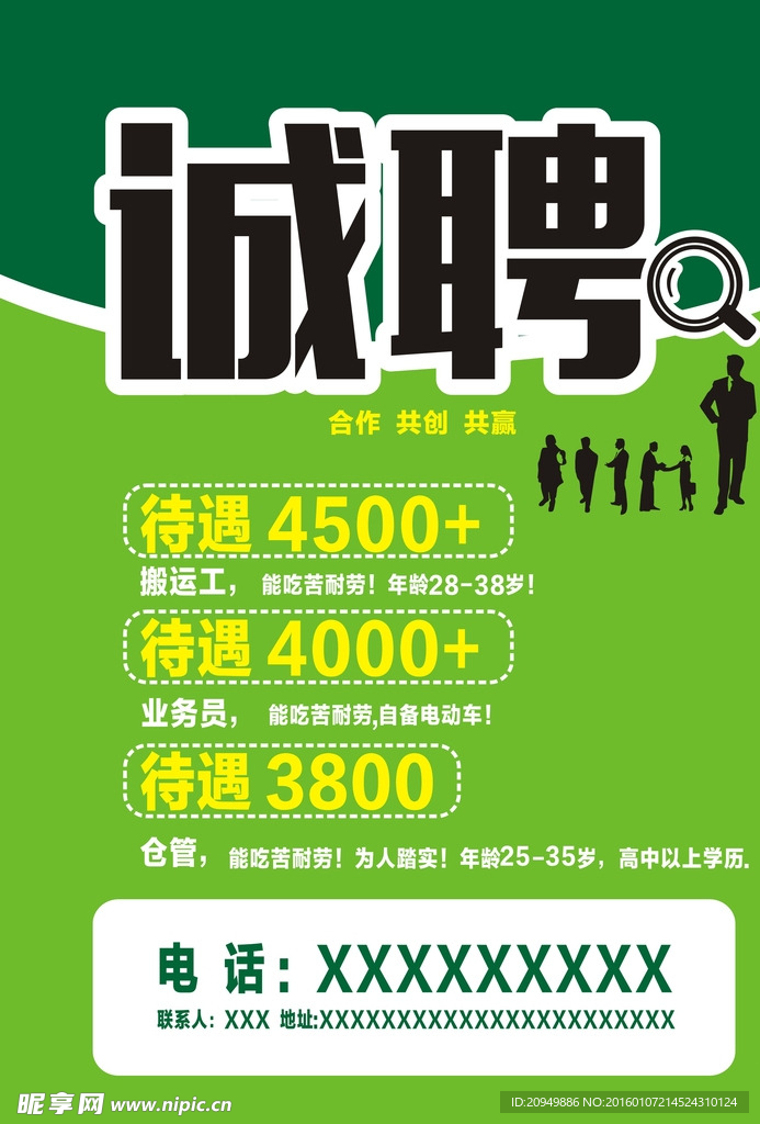 招聘广告