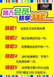 会员特权