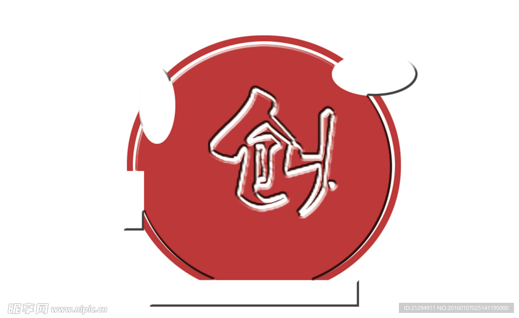 创业