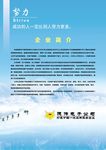 企业简介背景 淡蓝色背景