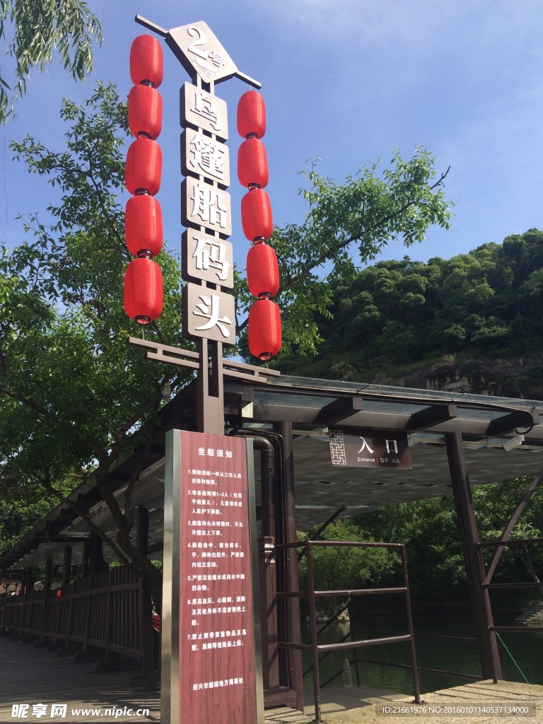绍兴东湖