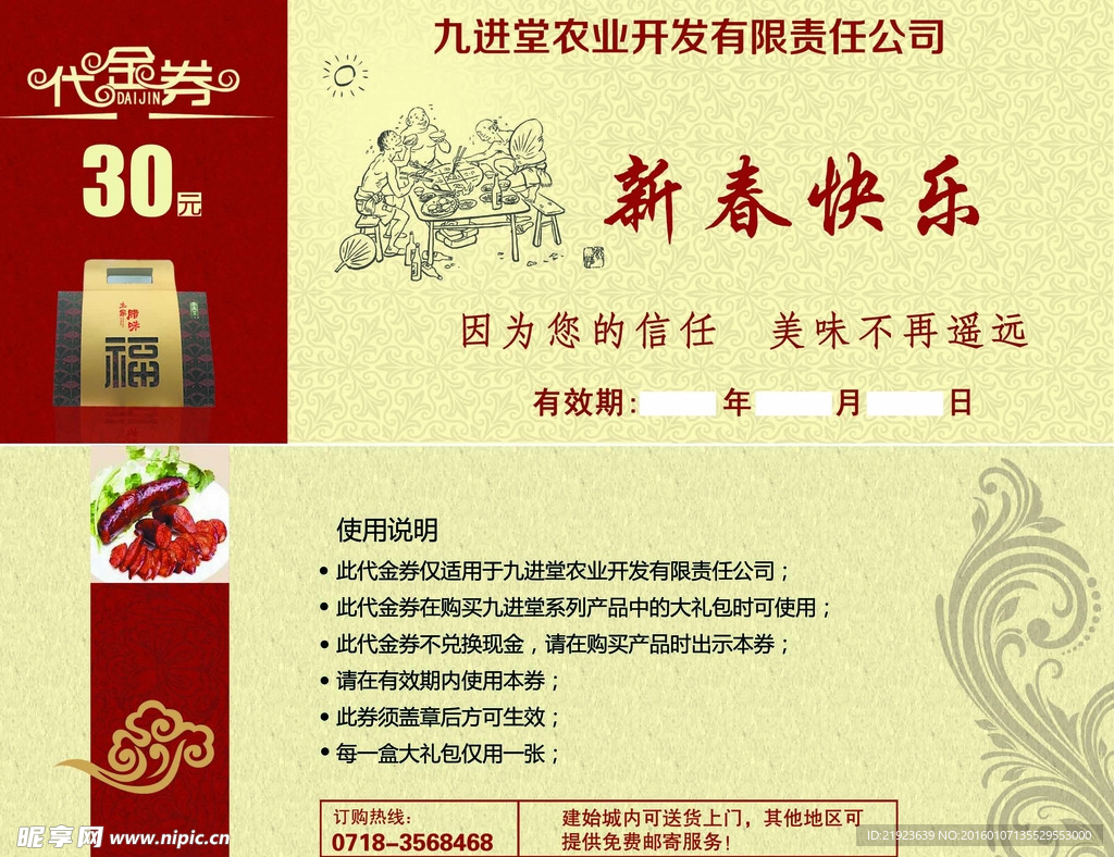 代金券