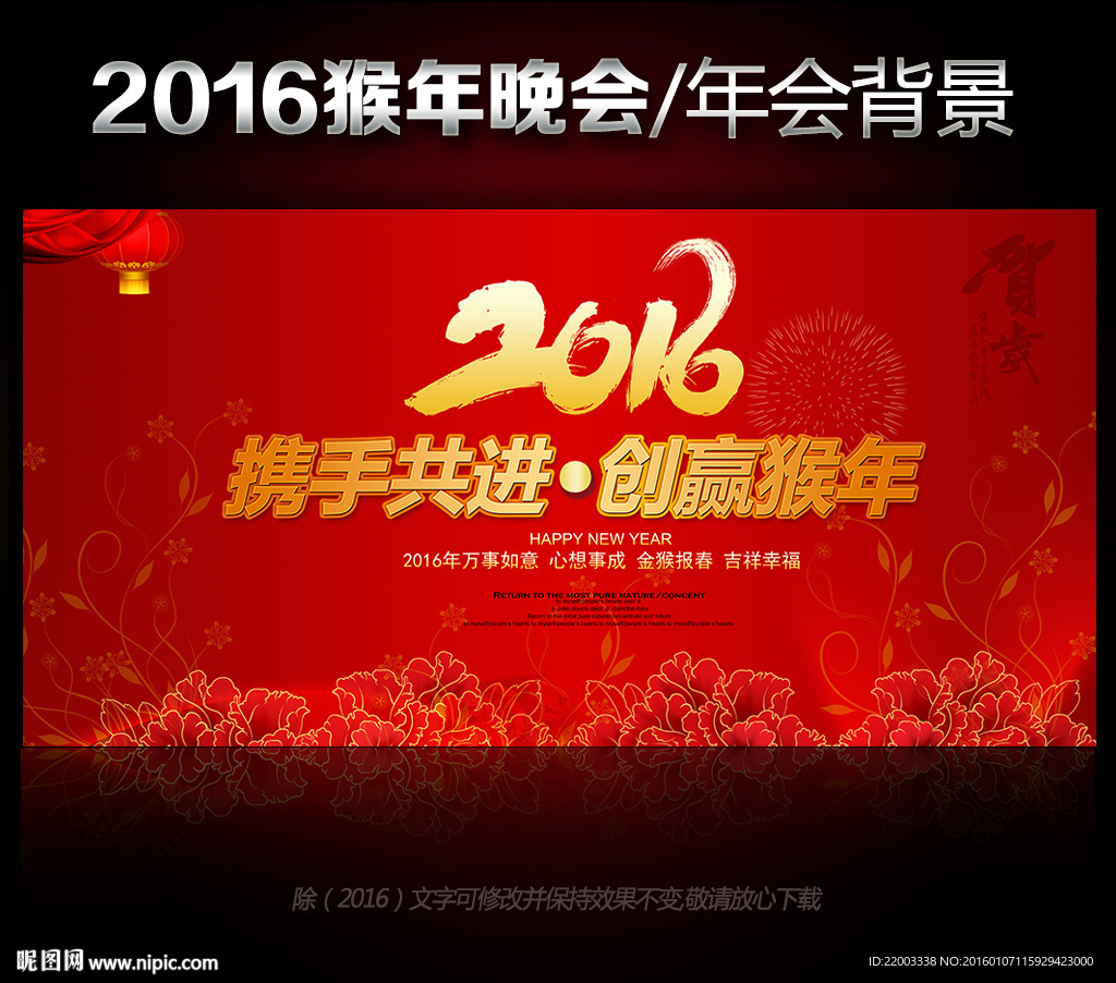 2016红色喜庆新年猴年晚会