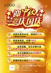 国庆海报