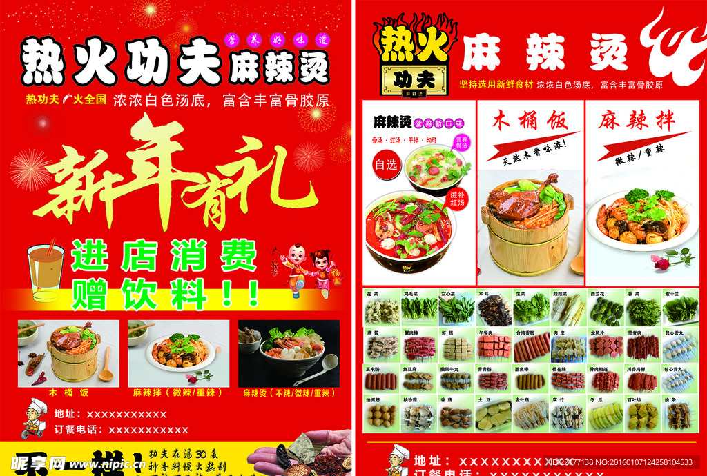 热火功夫新年彩页宣传海报DM单