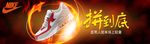 耐克banner