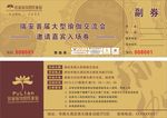 瑜伽入场券