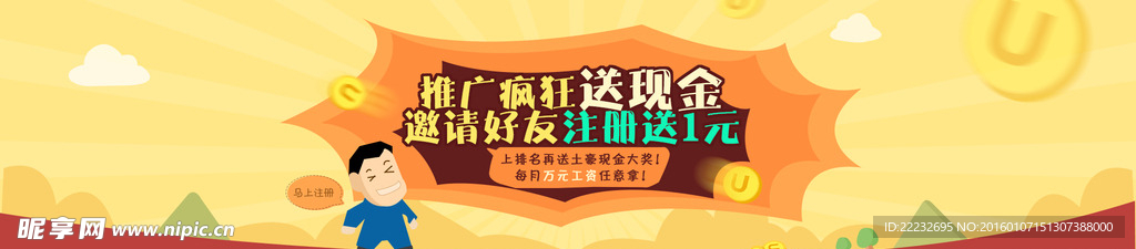 疯狂推广网页banner