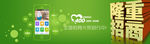 绿色招商网页banner